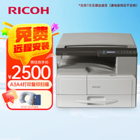 理光 MP 2014 A3A4黑白激光打印复印扫描一体机办公复印机