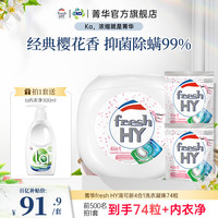 卫新 菁华 樱花4合1洗衣凝珠 74粒+内衣净300ml