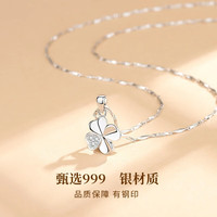 琪苗芃 纯999足银四叶草项链 女款时尚百搭轻奢新年礼物