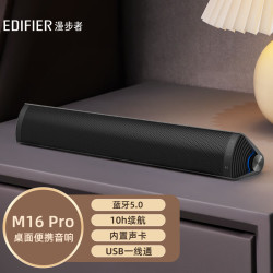 漫步者 M16 Pro 桌面便携音箱