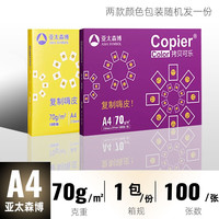 百旺 拷贝可乐a4打印纸70g-100张