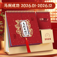 法拉蒙 台历2026年便签笔筒日历定做马到成功
