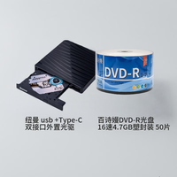纽曼 USB光驱外置光驱 DVD刻录机笔记本台式机通用&百诗嫚DVD-R空白光盘4.7GB塑封装50片可刻录光盘