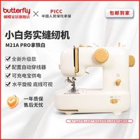 百亿补贴：蝴蝶牌 M21 家用缝纫机 10种花样 简易锁边 按键/脚踏两用