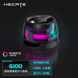 漫步者 HECATE G100 便携式蓝牙磁吸小音箱