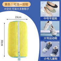洗衣机专用洗鞋袋懒人防变形护洗袋 高密绒毛/黄色2个