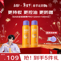BABI 定妆喷雾VC控油柔焦持久不脱妆新年礼物送女友全肤120ml+100ml