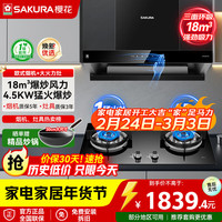 樱花 油烟机欧式小户型750mm抽吸排油烟机家用小尺寸18立方大风量低空拢烟 TA75+BGC1T