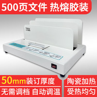 科朗鑫盛 KL-C500 50mm热熔装订机合同财务会计凭证装订机封套胶装机标书装订机器 智能控温 无损胶装