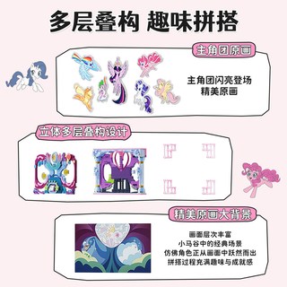  My Little Pony/小马宝莉 611037 拼装 积木画 灯光摆件  小马宝莉艺术积木画