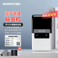 精臣 B32固定资产标签打印机 银行酒店医院学校办公用品资产入库资产管理软件系统二维码条码机