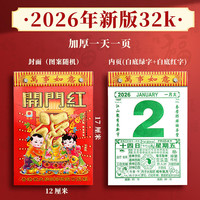 珺北 手撕老黄历 马年日历1本 2026年版
