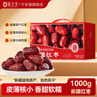 宁安堡 新疆红枣礼盒 1000g