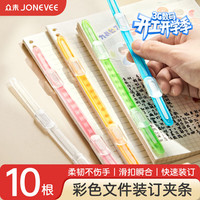 众未 2孔装订夹10根/包条学生手工DI活页本彩色装订可重复使用办公用品装订打孔机塑料压条ZW-JT01