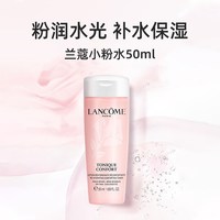  LANCOME/兰蔻 保湿补水 女士爽肤水 50ml