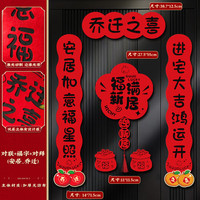 乔迁磁吸对联入户门贴