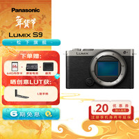 Panasonic LUMIX S9 全画幅 微单相机 银灰色 单机身