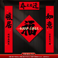 乔迁磁吸对联入户门贴