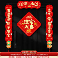 磁吸对联乔迁福字门贴