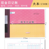 莱特 现金流水账现金日记账本银行存款日记账总分类账支票登记簿 16K现金日记账6105 单本