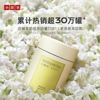 小罐茶 彩罐多泡特级茉莉花茶礼盒