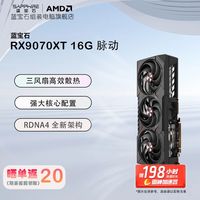 蓝宝石 RADEON RX 9070 XT 16G 脉动 显卡