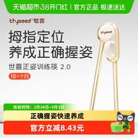 移动端：世喜 儿童筷子训练筷236岁宝宝筷子学习儿童专用虎口训练习筷小孩
