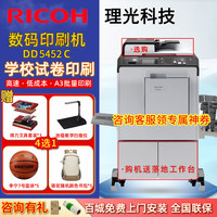 理光 DD5451C 5452Hc 5452C速印机一体机打印卷子学校油印机学生试卷批量印刷机