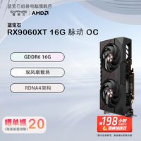蓝宝石 RX9060XT 16G 脉动OC 游戏显卡