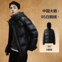 网易严选 焱系列 95%鹅绒服男女同款连帽羽绒服