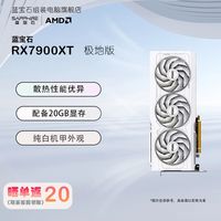 蓝宝石 AMD RADEON RX 7900 XT 20G 极地版 显卡 20GB