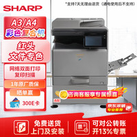 SHARP BP-C2621R a3A4彩色打印机双面网络复印扫描大型商用办公复合(输稿器+单纸盒+WiFi+免费上门安装）