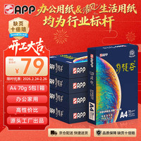 金光 梵谷）A4/70g a4纸整箱顺滑不易卡纸复印纸打印纸 500张/包 5包/箱（2500张）