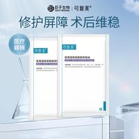 百亿补贴：可复美 医用修复贴透明质酸钠液体敷料果酸焕肤创面愈合10片敏感肌