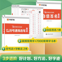 华夏万卷 吴玉生行楷练字帖  9本