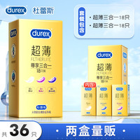 杜蕾斯 超薄0.01安全套 玻尿酸持久套  两盒量贩 36只