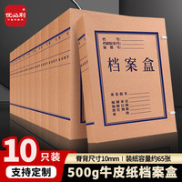 优必利 A4牛皮纸档案盒 优选系列资料盒10mm文件收纳盒 财务凭证盒 10个装 1501