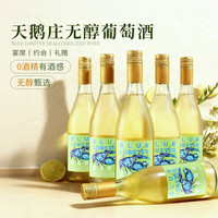 AUSWAN CREEK/天鹅庄 无酒精 无醇白葡萄酒