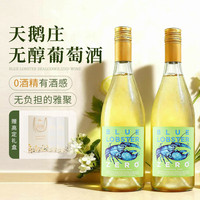 AUSWAN CREEK/天鹅庄 无酒精 无醇白葡萄酒