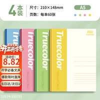 真彩 A5/60张笔记本本子初高中生用文具小学生办公用品