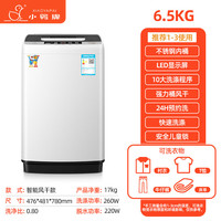 小鸭 牌WBH6539P 小洗衣机全自动小型6.5KG