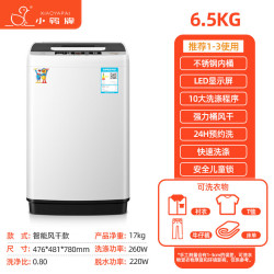 小鸭 牌WBH6539P 小洗衣机全自动小型6.5KG