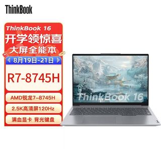  ThinkPad/思考本 2.5K屏幕 商务笔记本电脑