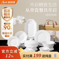 雅诚德 雅誠德 轻奢抗菌骨瓷碗4.5寸*4个