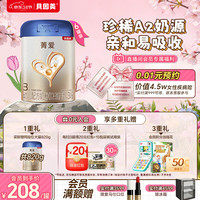 贝因美 菁爱A2 幼儿配方奶粉 3段 820g*6 下单赠同款1罐