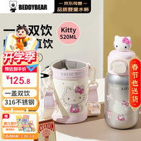杯具熊 绽放双饮儿童保温杯女孩便携吸管水杯大容量学生杯子520ml学霸KT