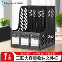金蝶 三联镂空桌面文件框栏书立架档案收纳盒 办公室带标签资料文件置物架书本资料收纳 黑色W3003