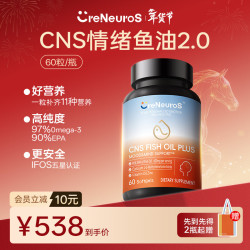 CRENEUROS CNS情绪复合鱼油软胶囊 60粒