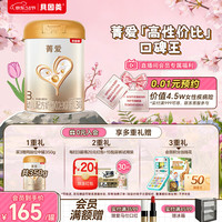 贝因美 菁爱 幼儿配方奶粉 3段 800g 焕新