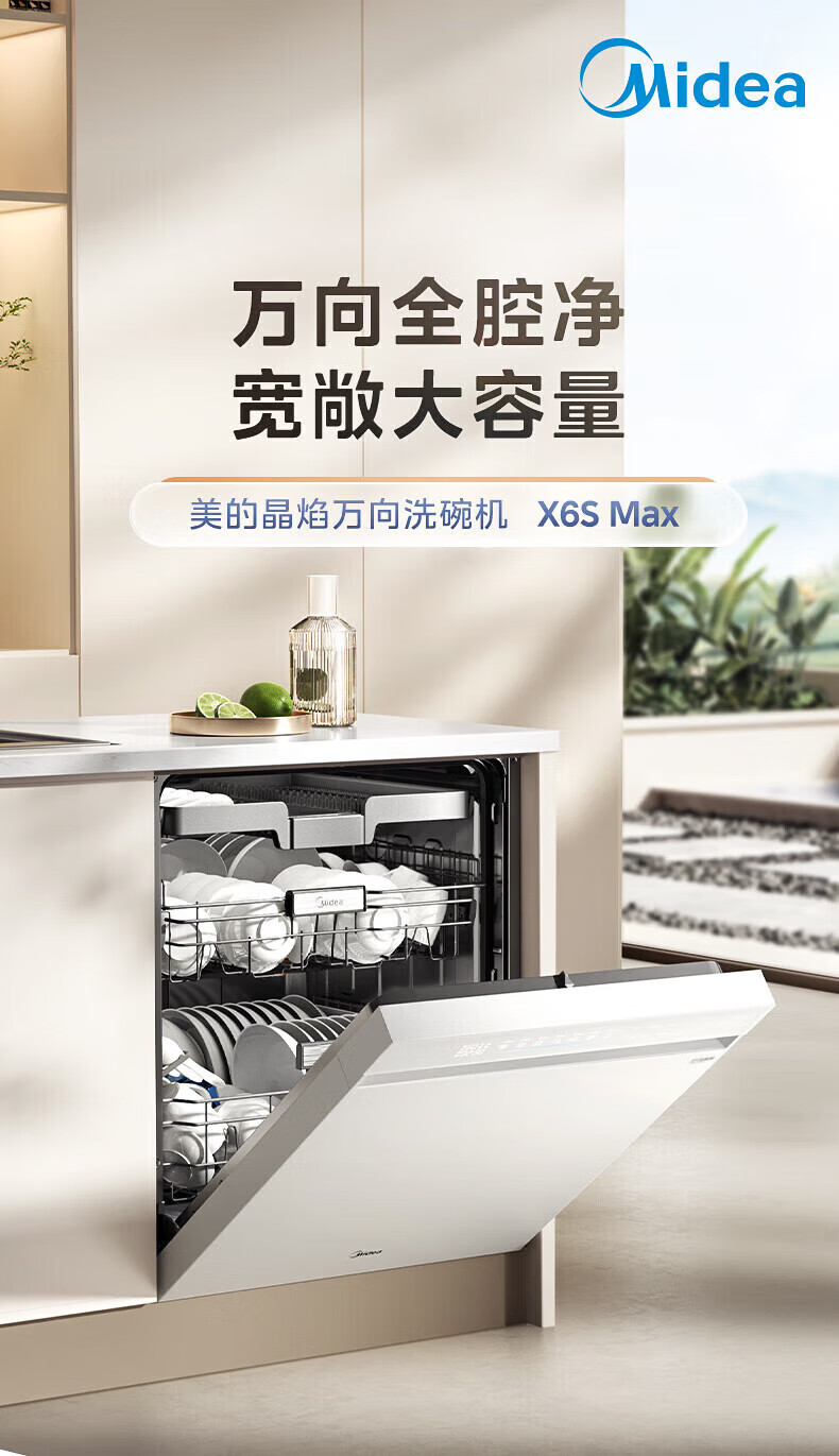 Midea 美的X6S Max 嵌入式洗碗机18套【报价价格评测怎么样】-什么值得买